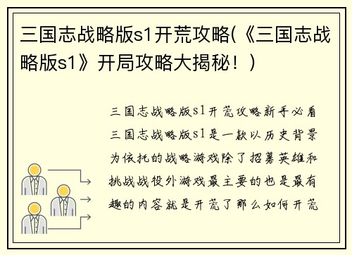 三国志战略版s1开荒攻略(《三国志战略版s1》开局攻略大揭秘！)